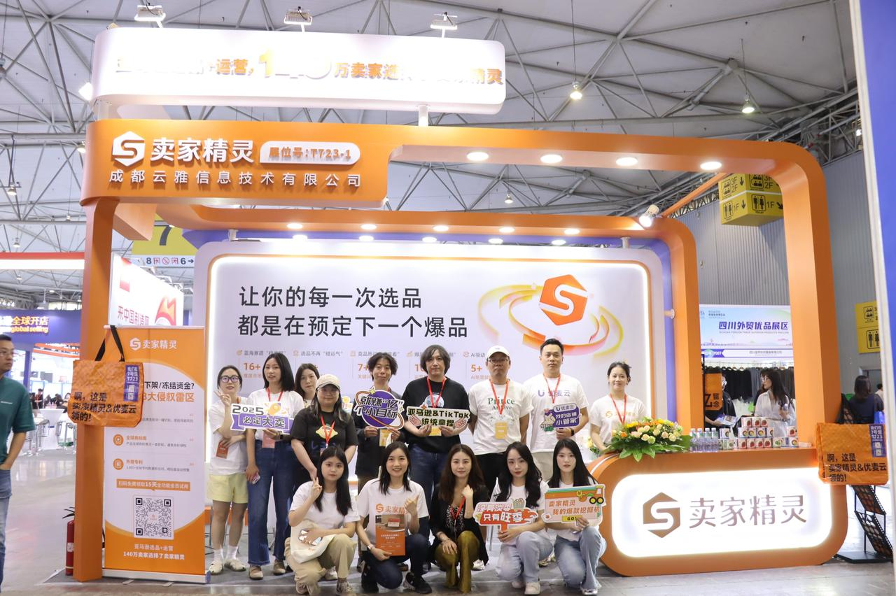 卖家精灵优麦云燃爆第四届西部跨境电商博览会助力西部