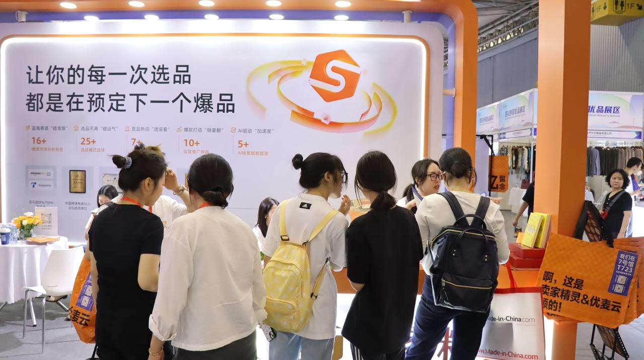 卖家精灵优麦云燃爆第四届西部跨境电商博览会助力西部卖家数字化出海(图2)