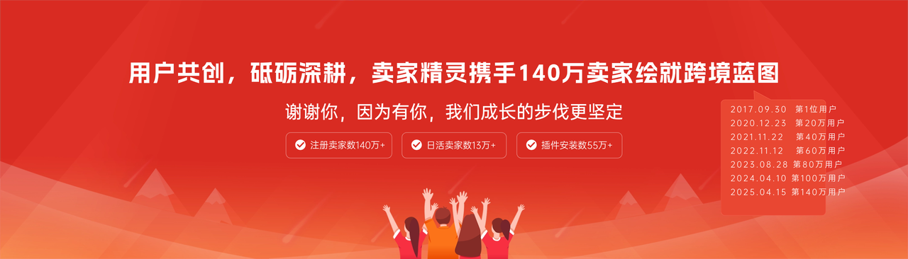 卖家精灵优麦云燃爆第四届西部跨境电商博览会助力西部卖家数字化出海(图6)