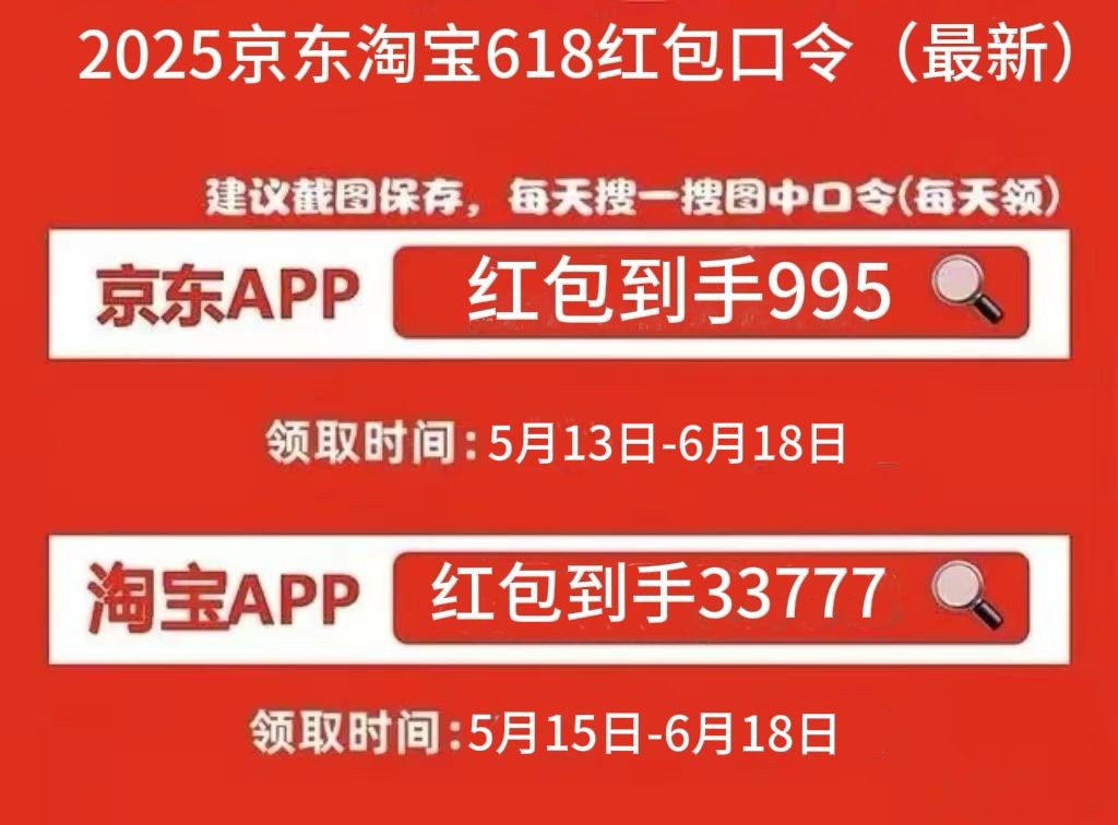 史上最长京东618大促活动来袭!5月13日开始到6月18日结束附时间表一览(图2)