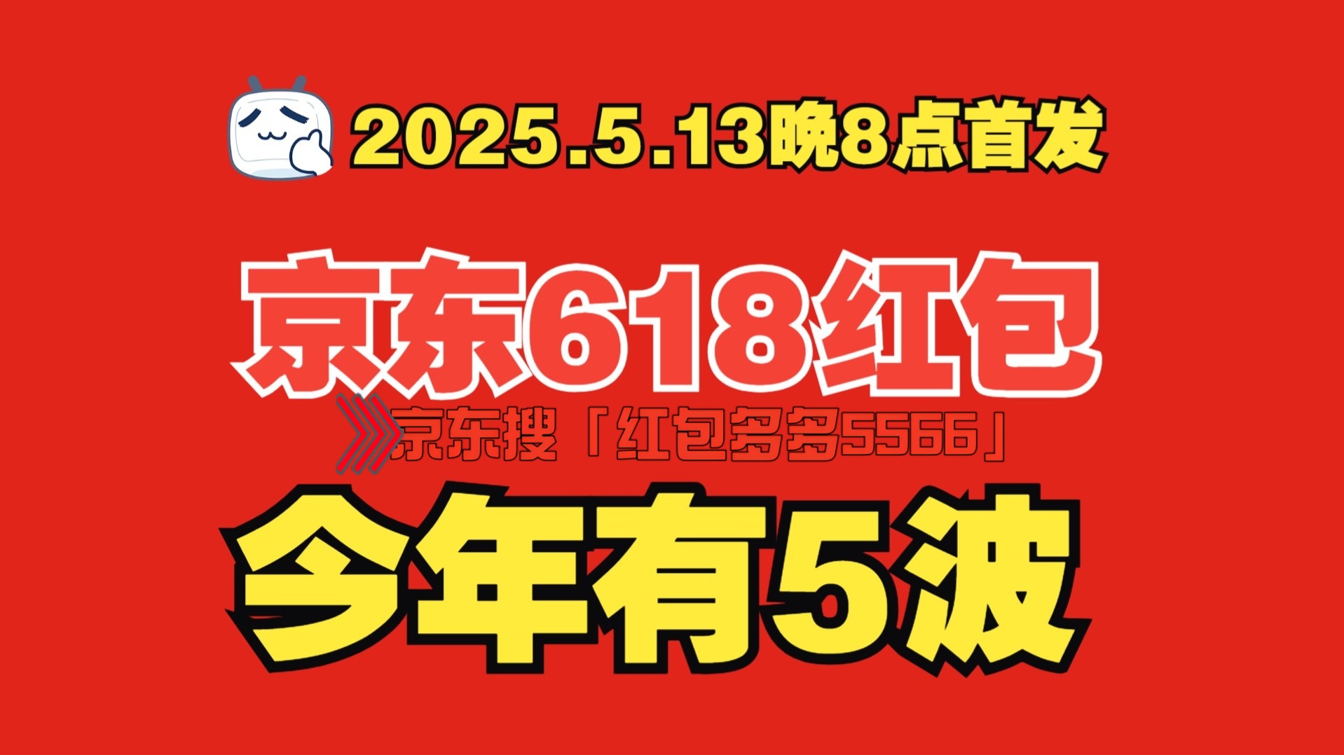 2025年京东618活动核心规则(活动时间表+红包口令+满减规则)(图3)