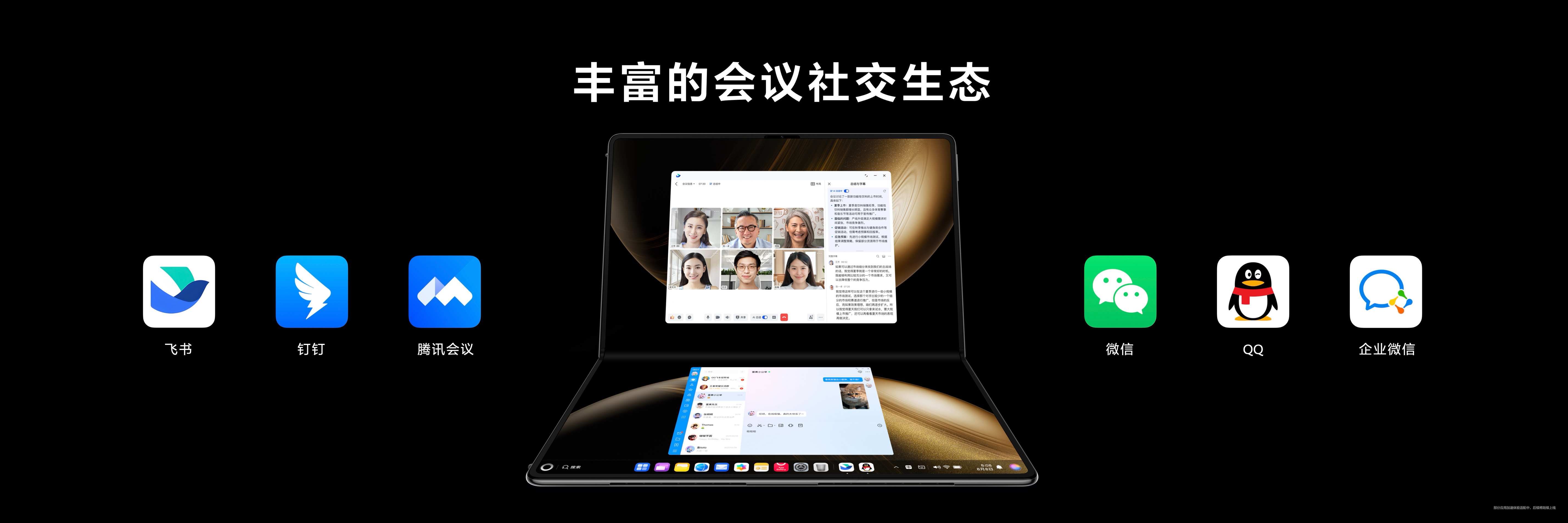 03-豐富的會(huì)議社交生態(tài).jpg