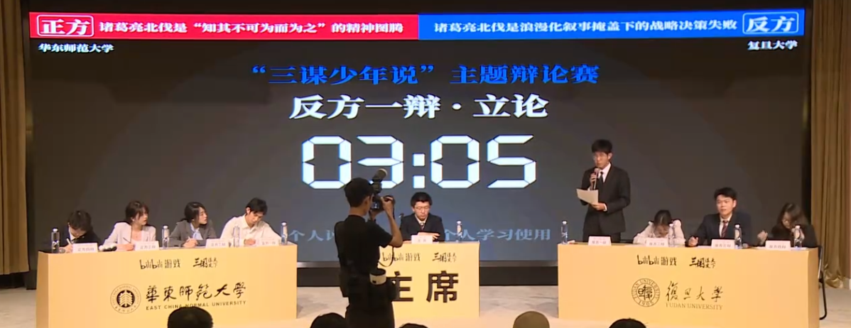 复九游娱乐旦VS华师大辩论桌上与游戏棋盘中各自演义隆中对的全新可能(图1)