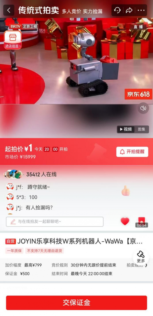 必一智能运动科技：能送外卖的乐享WAWA机器人在京东1元起拍今晚8点打开京东即可参与(图1)