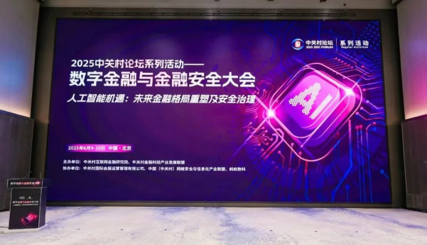 标贝科技入选《中国金融科技竞争力百强企业报告（2025）