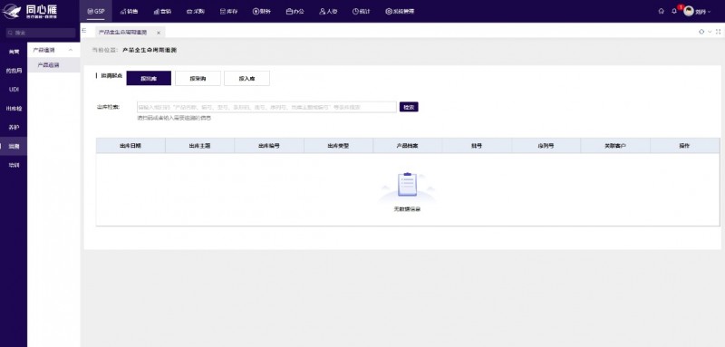医疗器械GSP合规新路径：同心雁S-ERP助力企业精准达标与运营升级(图3)