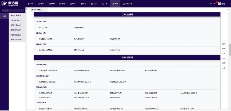 医疗器械GSP合规新路径：同心雁S-ERP助力企业精准达标与运营升级(图4)