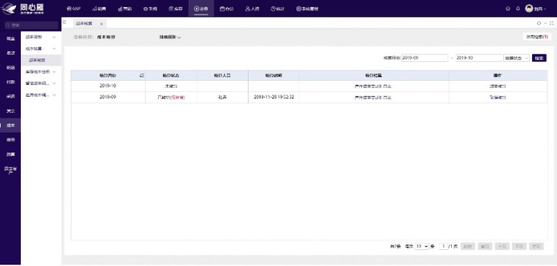 医疗器械GSP合规新路径：同心雁S-ERP助力企业精准达标与运营升级(图5)