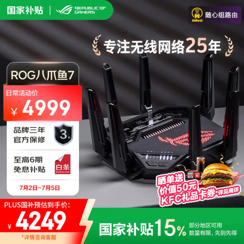 华硕WiFi7路由助力暑期畅快冲浪一“夏”不卡顿(图1)