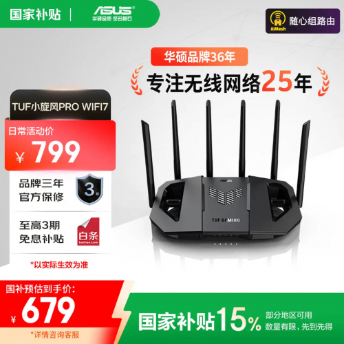 华硕WiFi7路由助力暑期畅快冲浪一“夏”不卡顿(图3)