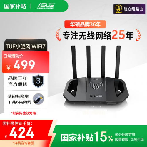 华硕WiFi7路由助力暑期畅快冲浪一“夏”不卡顿(图4)