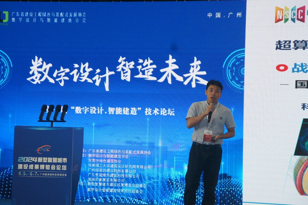 国家超级计算广州中心王永祥副部长2