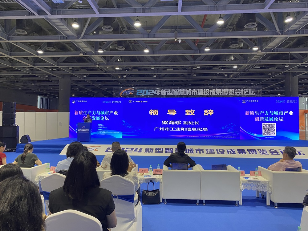 广州市工业和信息化局梁海珍副处长