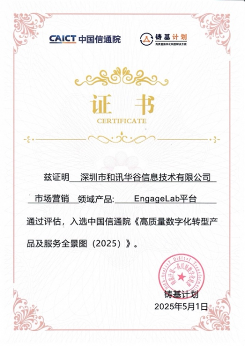 满载而归 极光斩获中国信通院多项荣(图2)