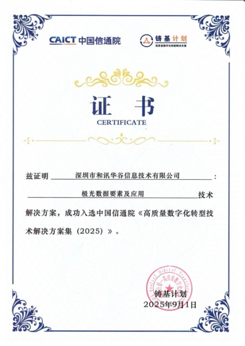 满载而归 极光斩获中国信通院多项荣(图8)