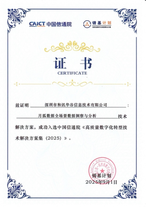 满载而归 极光斩获中国信通院多项荣(图9)