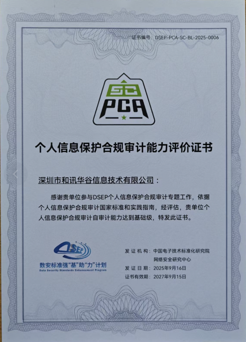 极光荣获首批个人信息保护合规审计自审计能力（基础级）评价证书(图1)