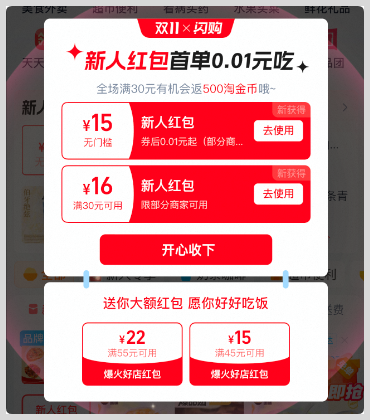 淘寶閃購?fù)赓u15元無門檻新人紅包領(lǐng)取官方短期口令和詞令直達(dá)淘寶閃購?fù)赓u紅包天天領(lǐng)長期口令