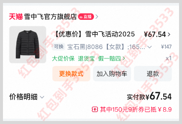 2025年雙11淘寶天貓紅包口令怎么領(lǐng)取淘寶天貓雙十一紅包？