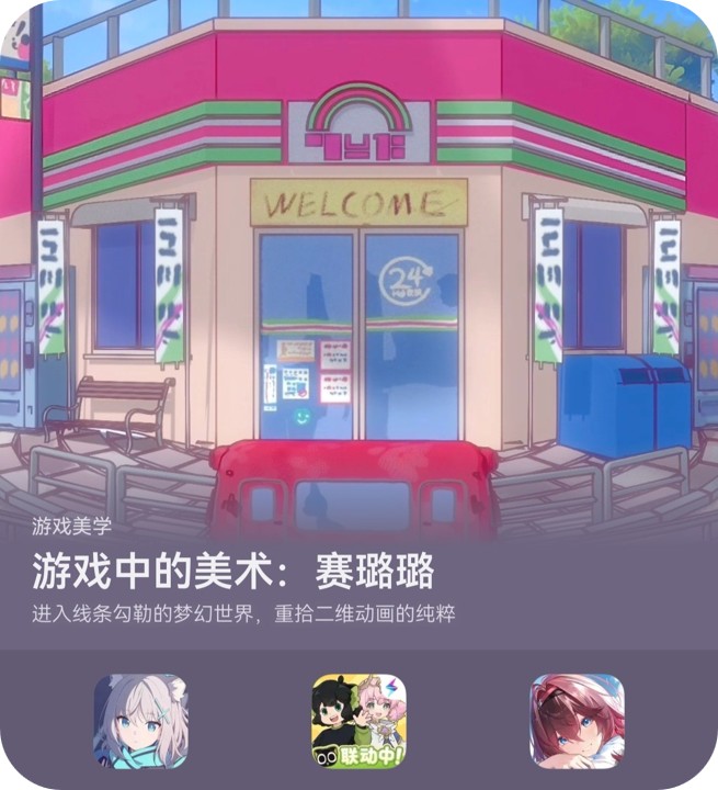 游戏中的美术：赛璐璐-四角已处理.jpg