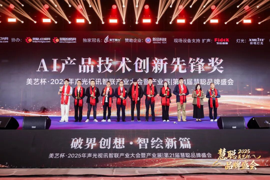 AI技术破局！新线科技NX系列斩获“AI产品技术创新先锋奖”-泡泡网