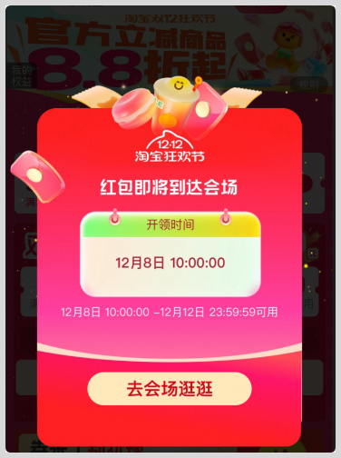 2025年淘宝天猫双12红包领取口令分享2个领取双十二淘宝天猫超级红包的口令怎么领取双12红包？