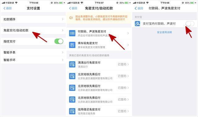 支付宝真的安全吗?关闭这两大功能,就算手机丢了也不怕!