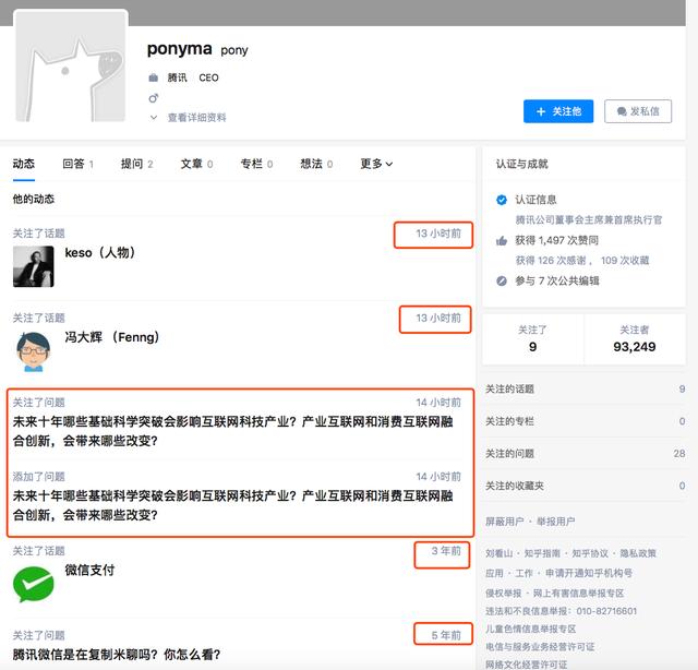 马化腾焦虑了?时隔三年再现知乎,发问基础科学引网友热议