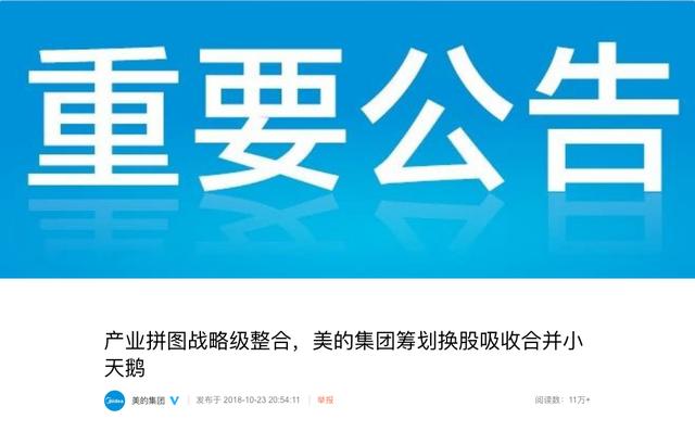 洗衣机界上演“蛇吞象”，第三名的美的宣布收购第二名的小天鹅