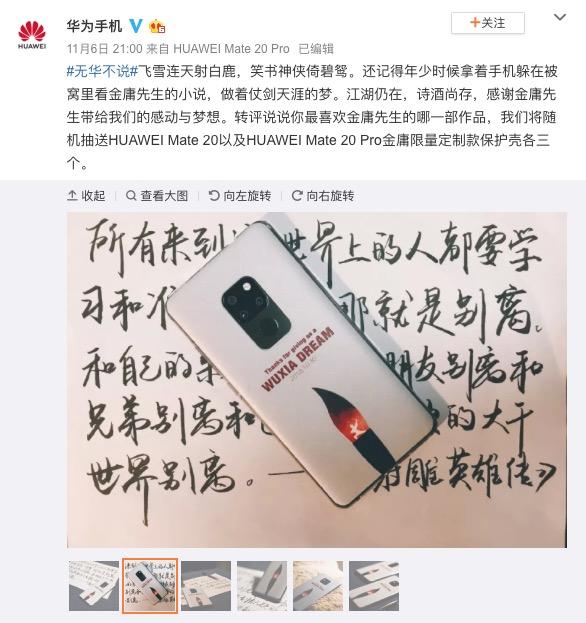 拜金庸!华为Mate 20系列金庸定量版手机壳出炉:外形太打动