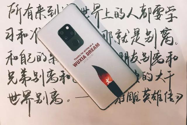 拜金庸!华为Mate 20系列金庸定量版手机壳出炉:外形太打动
