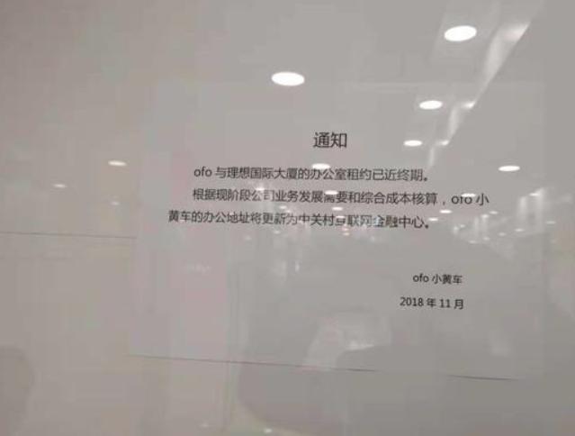 多个供货商称早已停工小黄车,ofo此次如何驳斥谣言?