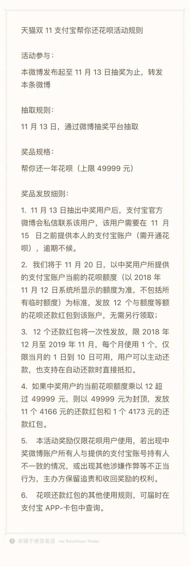 天猫双11支付宝帮你还花呗:最高49999元,祝你成为下一个信小呆