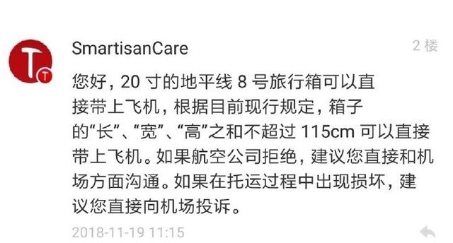 锤子科技推出的地平线8号旅行箱上飞机被拒,官方如此回应