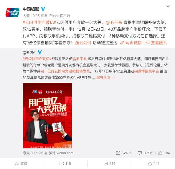 支付宝微信侧目!中国银联推出重磅福利:双12买单,替你付一半