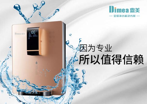 鼎美全屋净水系统——因为专业所以值得信赖