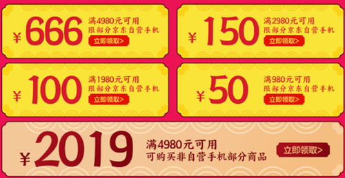 京东手机年货节现已开启,最高立省2019元!