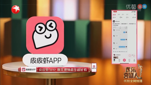 皮皮虾app 欢乐喜剧人的