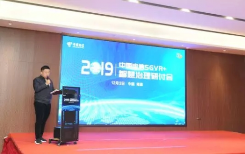 蔚来空间联合创始人宋毅出席2019中国电信5gvr智慧治理研讨峰会