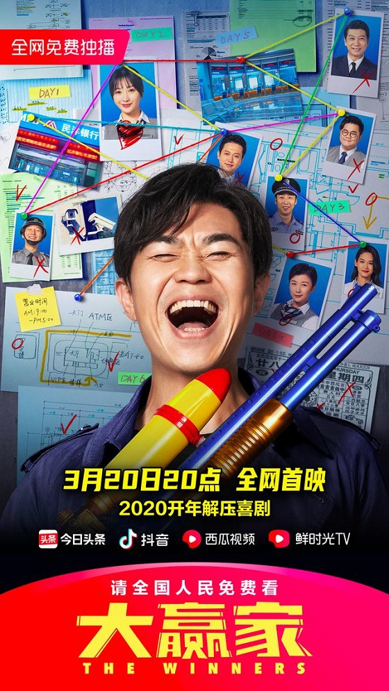 爆笑喜剧电影《大赢家》智能电视怎么看？当贝市场免费观影