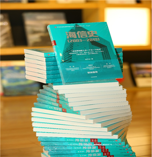 海信马宝龙：中国制造穿越周期的秘诀在于长期主义