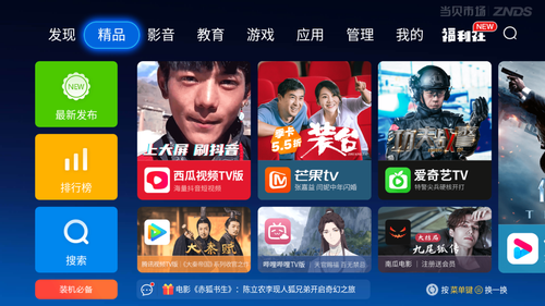 湖南卫视双12晚会直播怎么看?当贝市场分享智能电视直播观看教程
