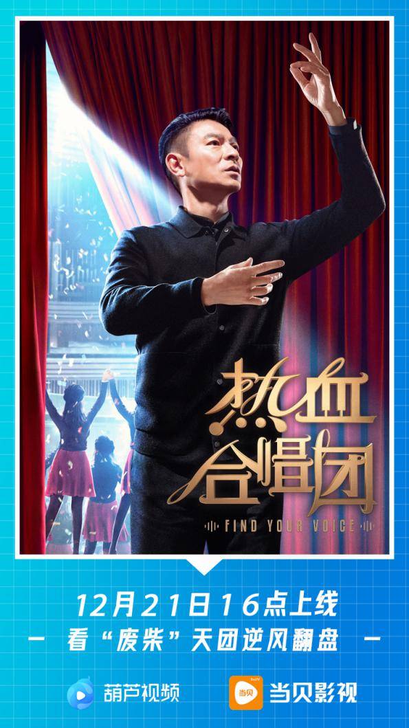 热血合唱团如何观看葫芦视频详细讲解
