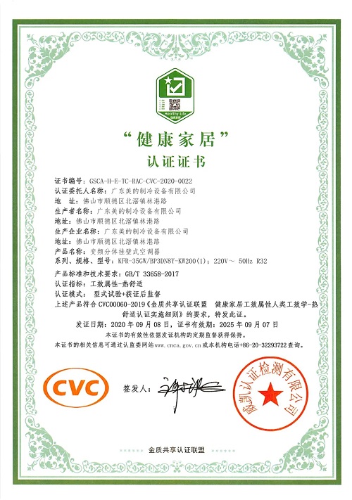 荣获五星舒适认证!美的领鲜者换新风无感空调为你创造