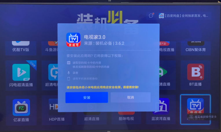 有红米电视不知道怎么安装电视直播软件看cctv的用户可以用此方法,此
