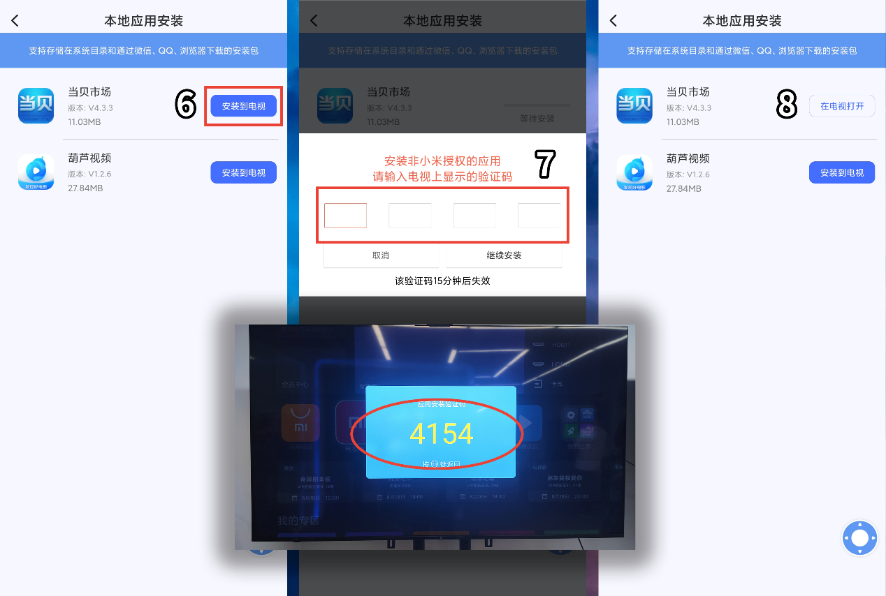 开云体育 Kaiyun.com 官网入口手机怎么给小米电视安装软件？当贝市场来教你(图4)