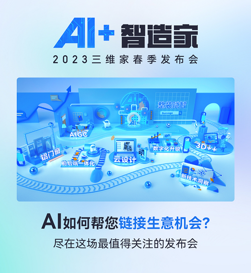 JDB电子 JDB夺宝电子AI率先落地应用家居产业 生产力变革助力企业发(图1)