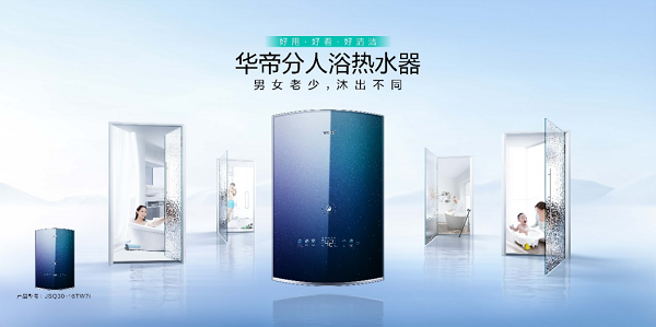 八大胜大胜手机版|幸福宝APP在线下载安装|华帝热水器再升级创新引领“沐浴定制化