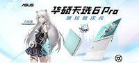 玩家福音，RTX 5070加持6999元起，华硕天选6 Pro锐龙版高能来袭