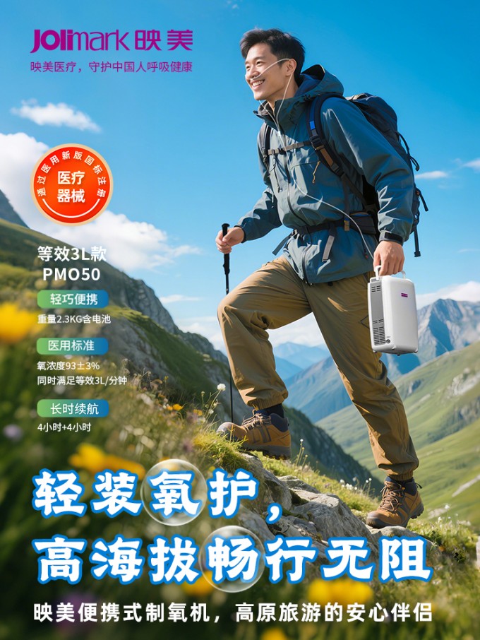 1781772813982397.jpg 映美便携制氧机-旅游场景.jpg